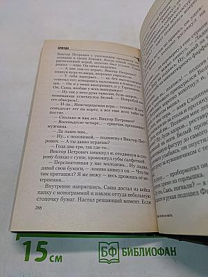Бригада. Битва за масть. Книга 2