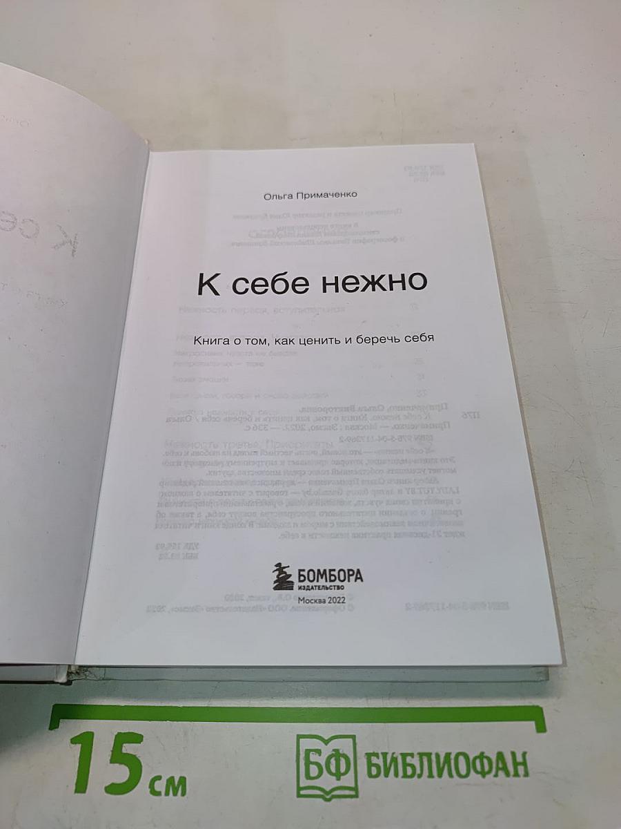 К себе нежно