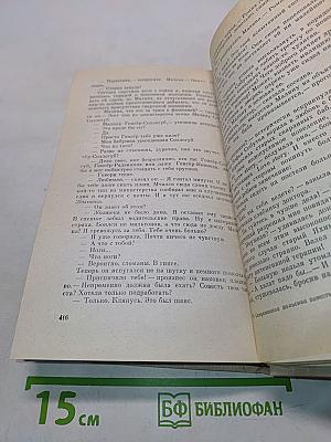 Современная польская повесть. 70-е годы