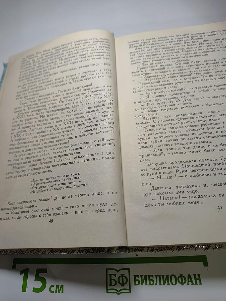 За чьи грехи? Великий раскол