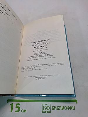 Ночные крылья. Человек в лабиринте. Полет лошади