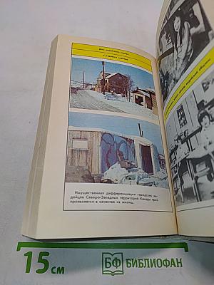 Тропою слез и надежд. Книга о современных индейцах США и Канады