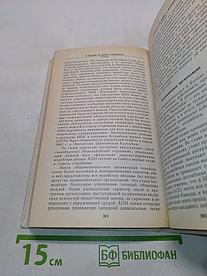 Тропою слез и надежд. Книга о современных индейцах США и Канады