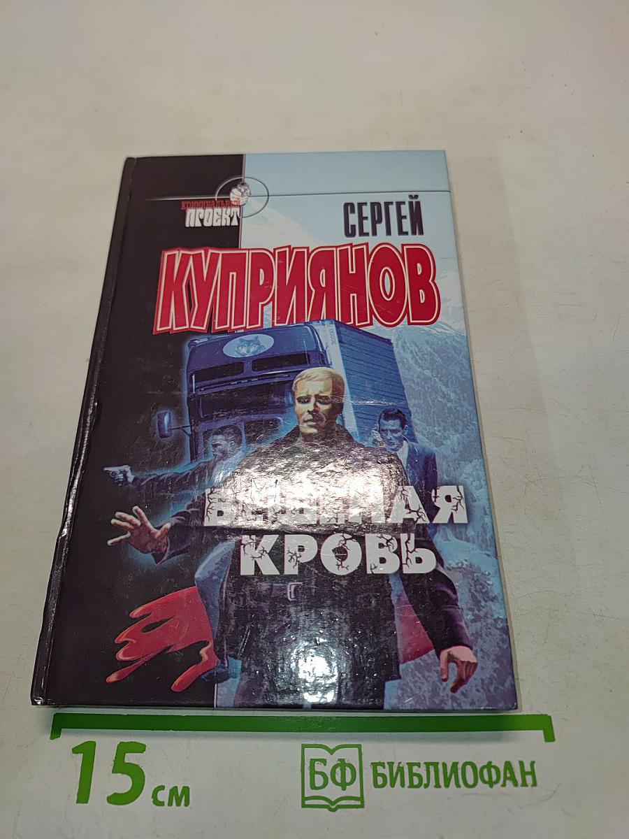 Бешеная кровь