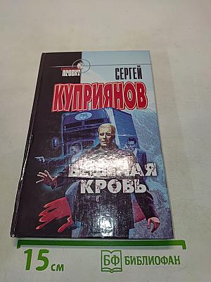 Бешеная кровь