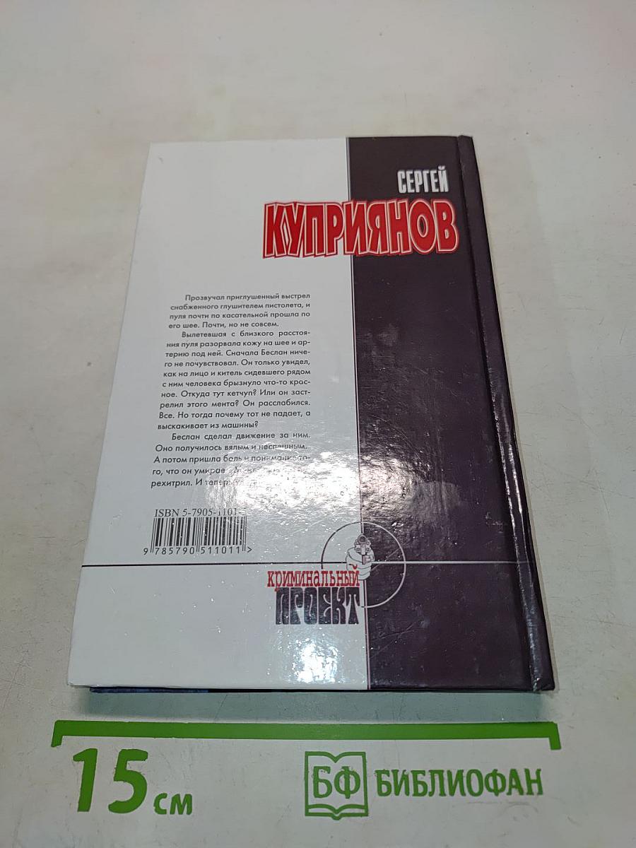 Бешеная кровь