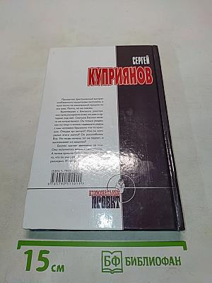 Бешеная кровь