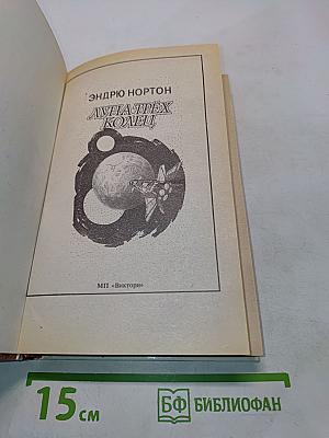 Луна трёх колец
