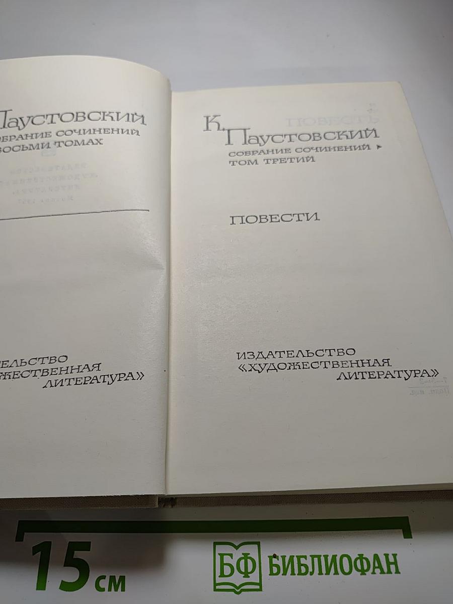 Повести