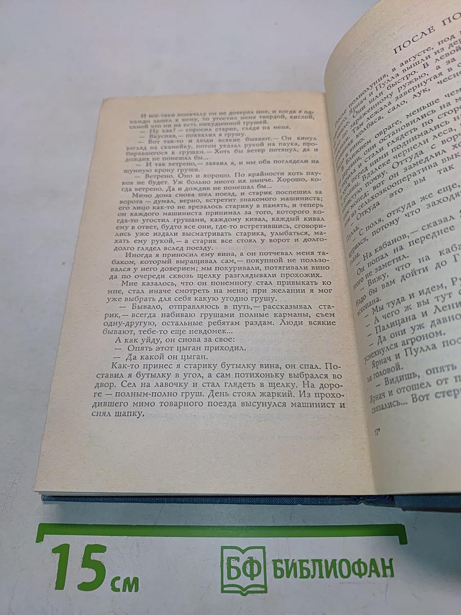 Словацкие повести и рассказы