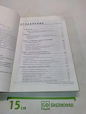 1С:Бухгалтерия 8.0 Учебная версия
