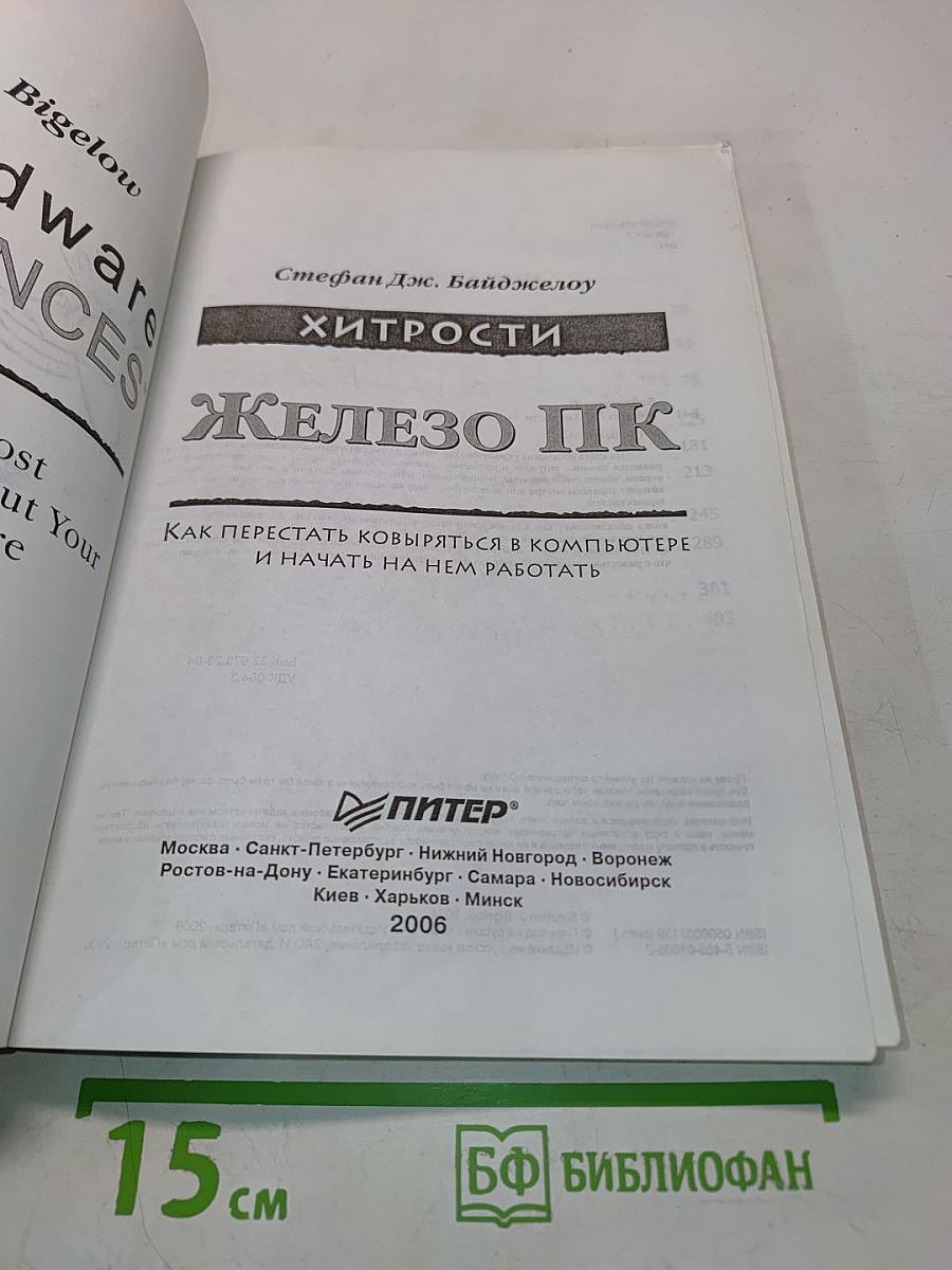 Железо ПК. Хитрости