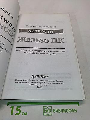Железо ПК. Хитрости