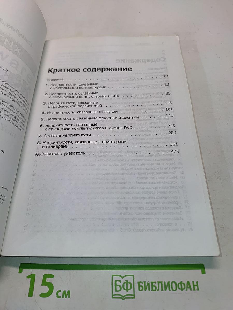 Железо ПК. Хитрости