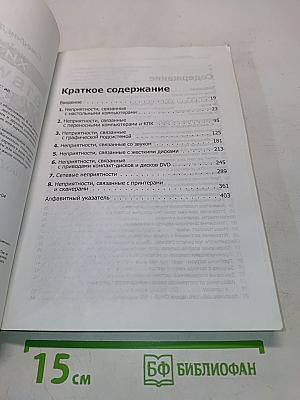 Железо ПК. Хитрости