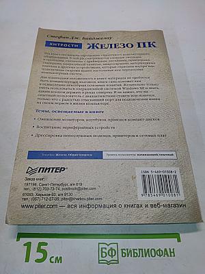 Железо ПК. Хитрости