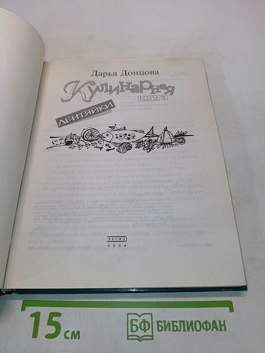 Кулинарная книга лентяйки