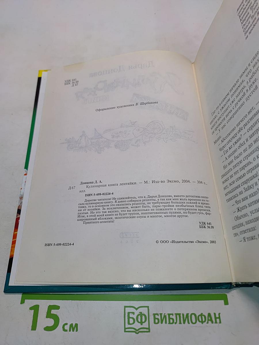 Кулинарная книга лентяйки