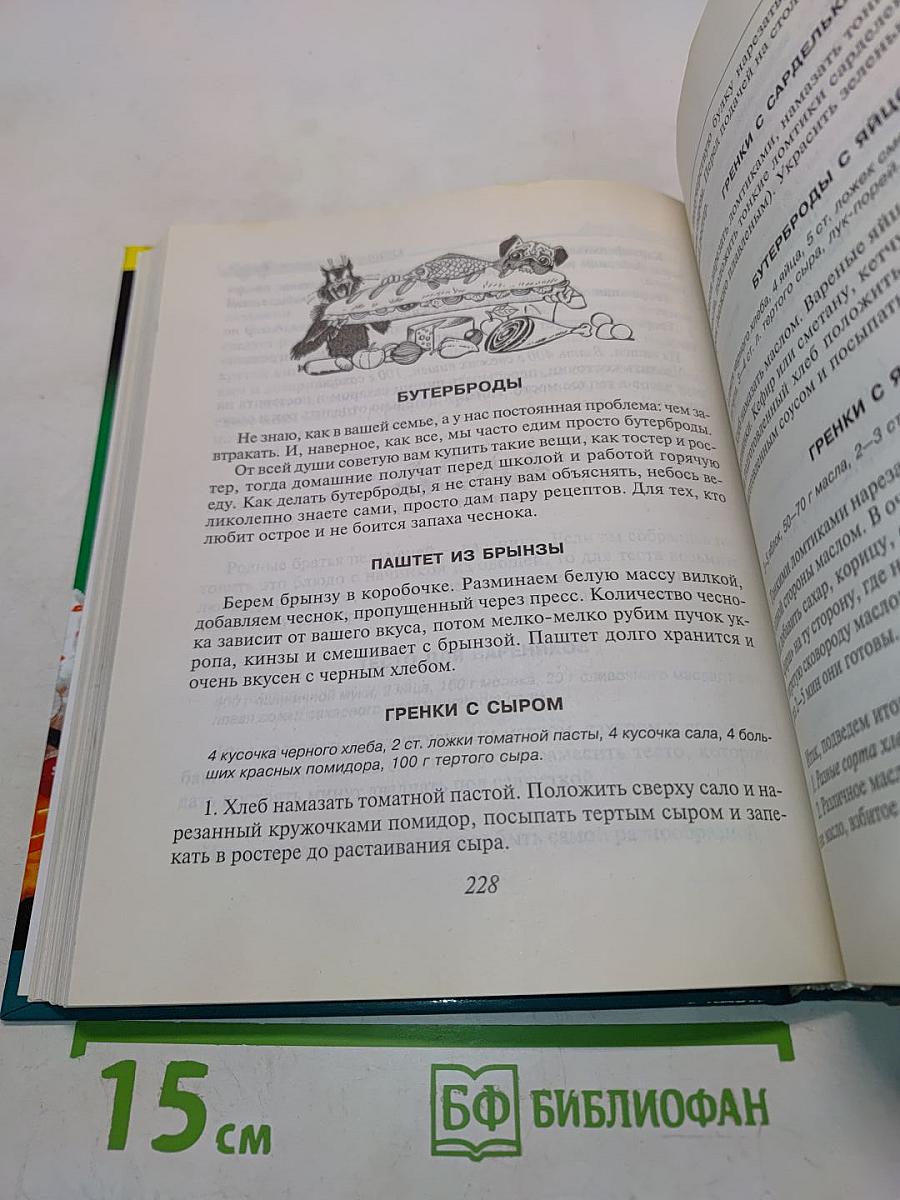 Кулинарная книга лентяйки