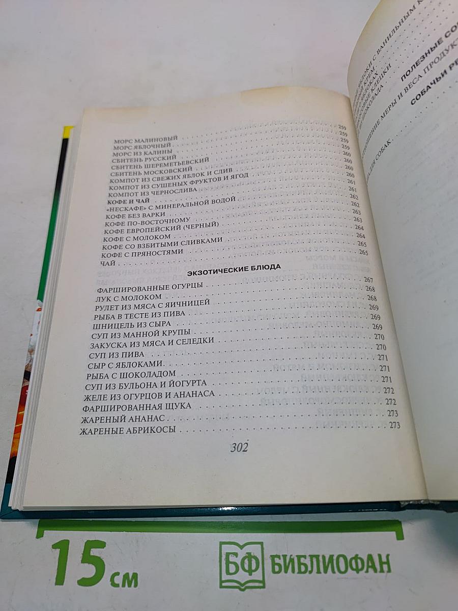 Кулинарная книга лентяйки