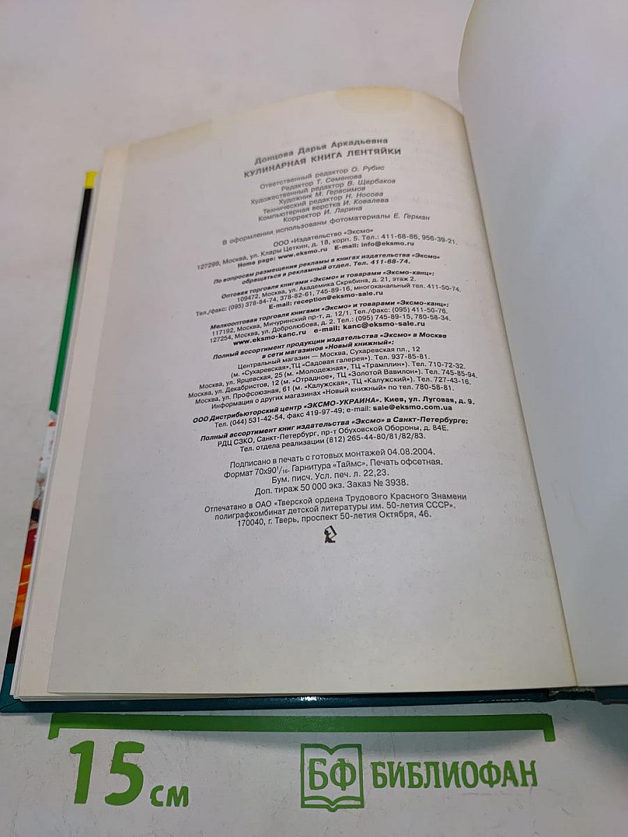 Кулинарная книга лентяйки