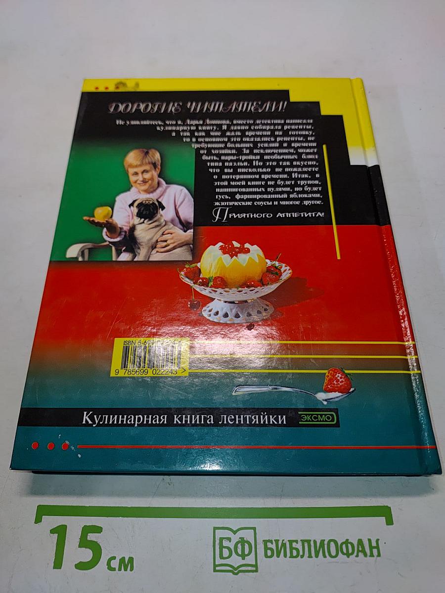 Кулинарная книга лентяйки