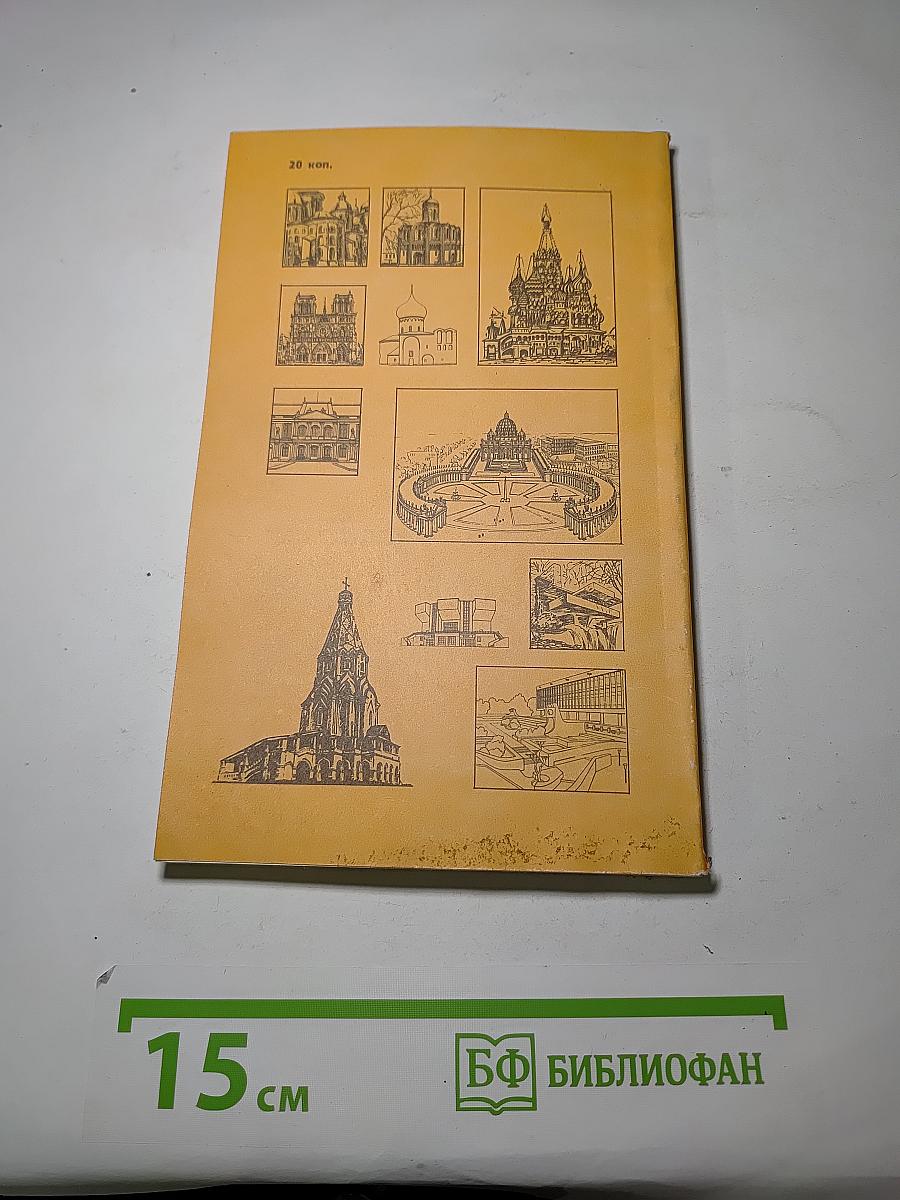 Основы архитектуры