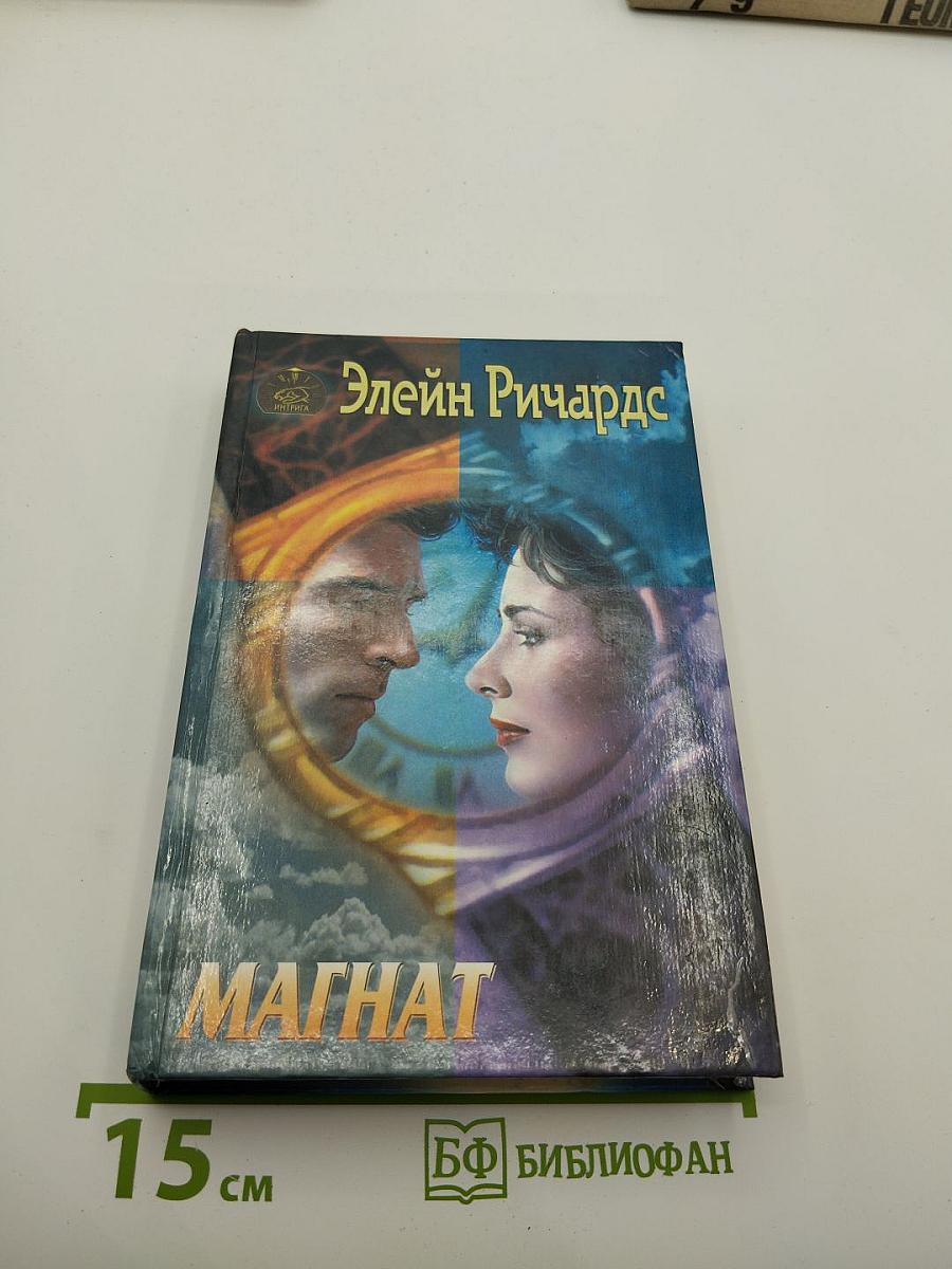 Магнат