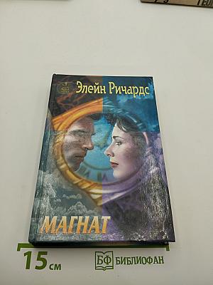 Магнат