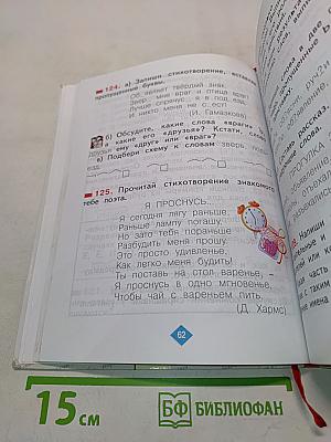 Русский язык 2 класс. Часть первая