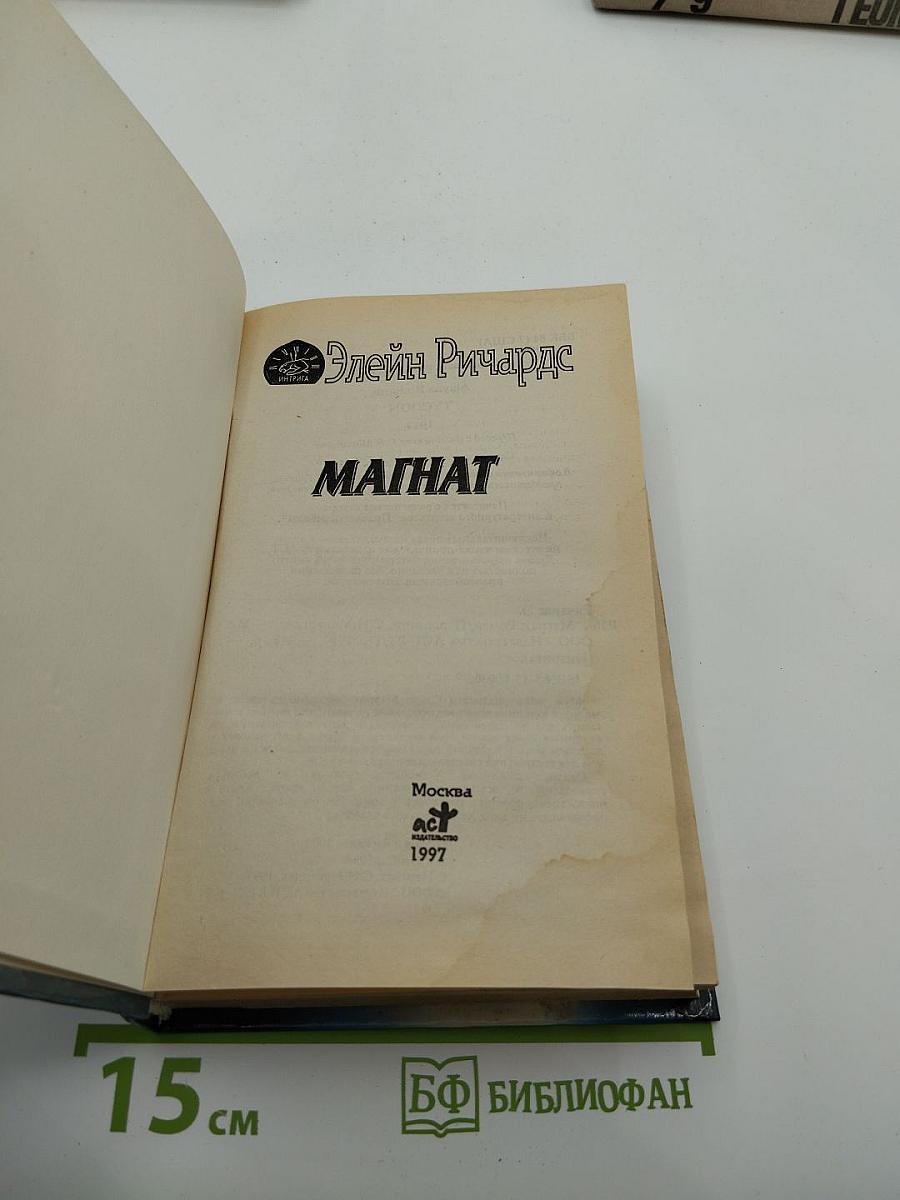Магнат