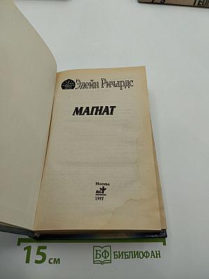 Магнат