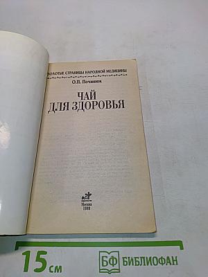 Чай для здоровья
