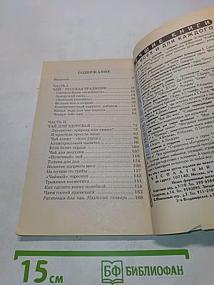 Чай для здоровья