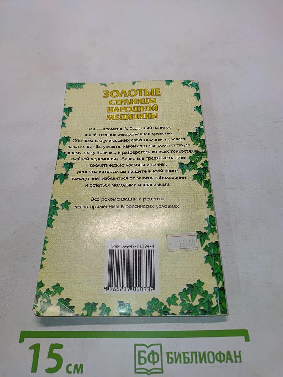 Чай для здоровья