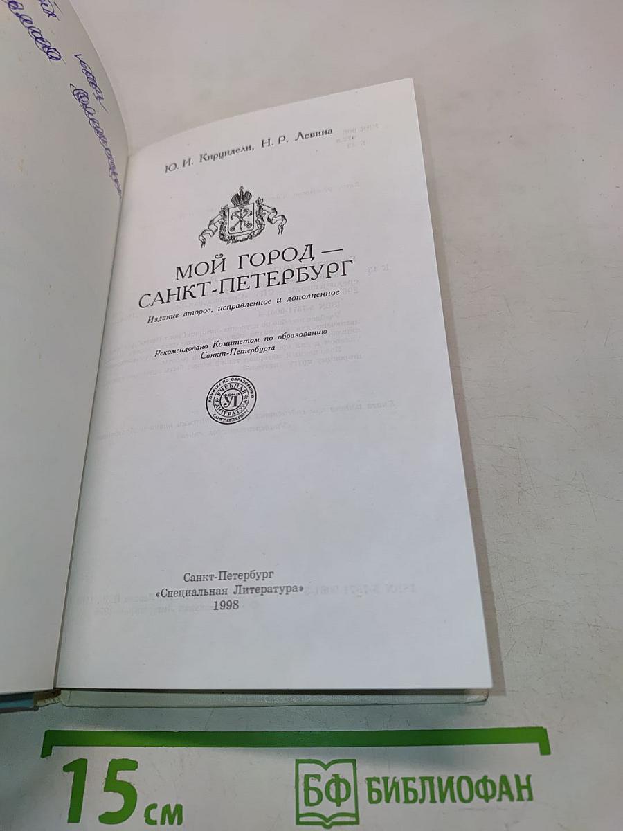 Мой город — Санкт-Петербург