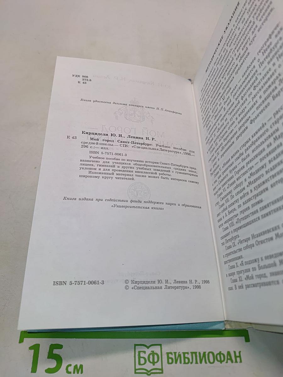 Мой город — Санкт-Петербург