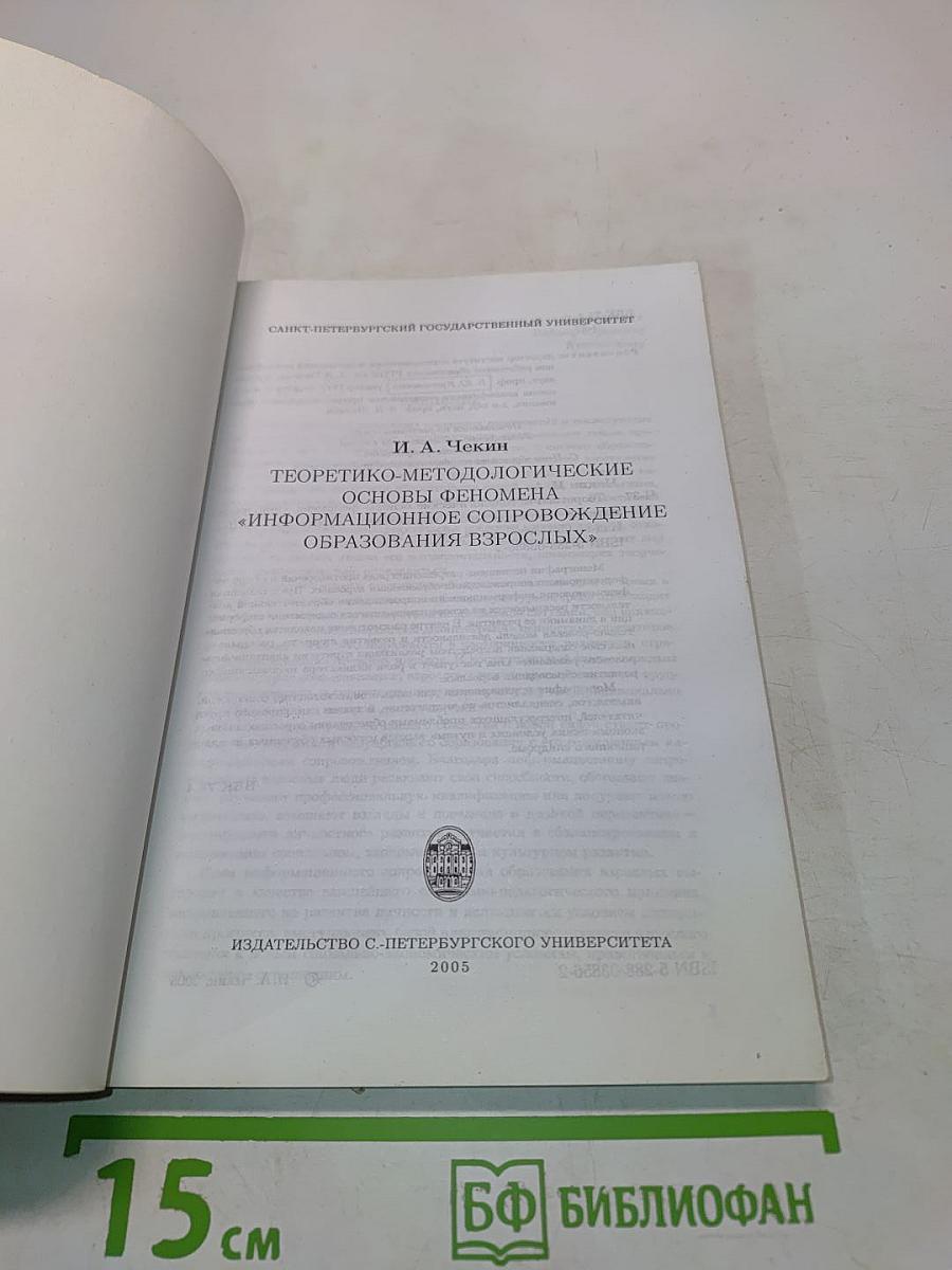 Теоретико-методологические основы феномена «информационное сопровождение образования взрослых»