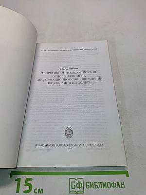 Теоретико-методологические основы феномена «информационное сопровождение образования взрослых»