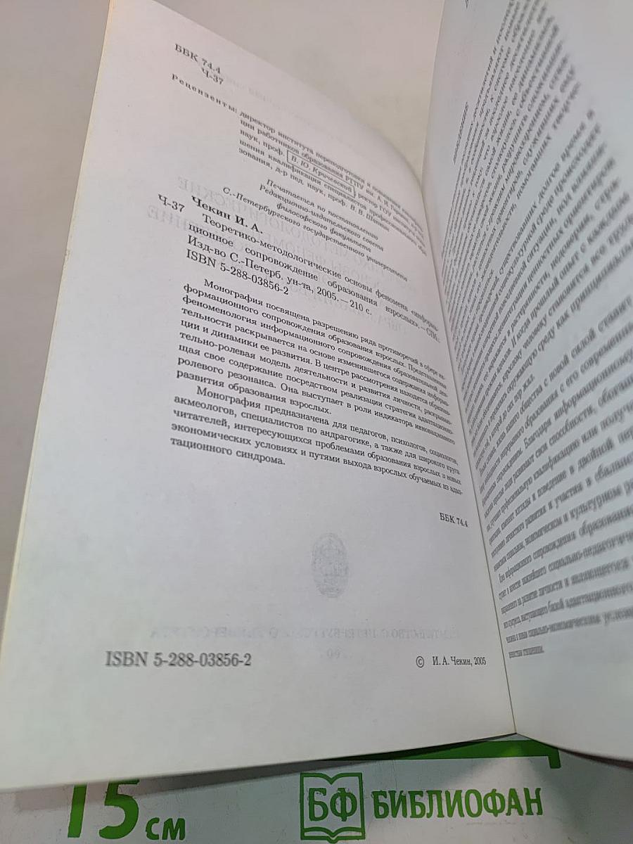 Теоретико-методологические основы феномена «информационное сопровождение образования взрослых»