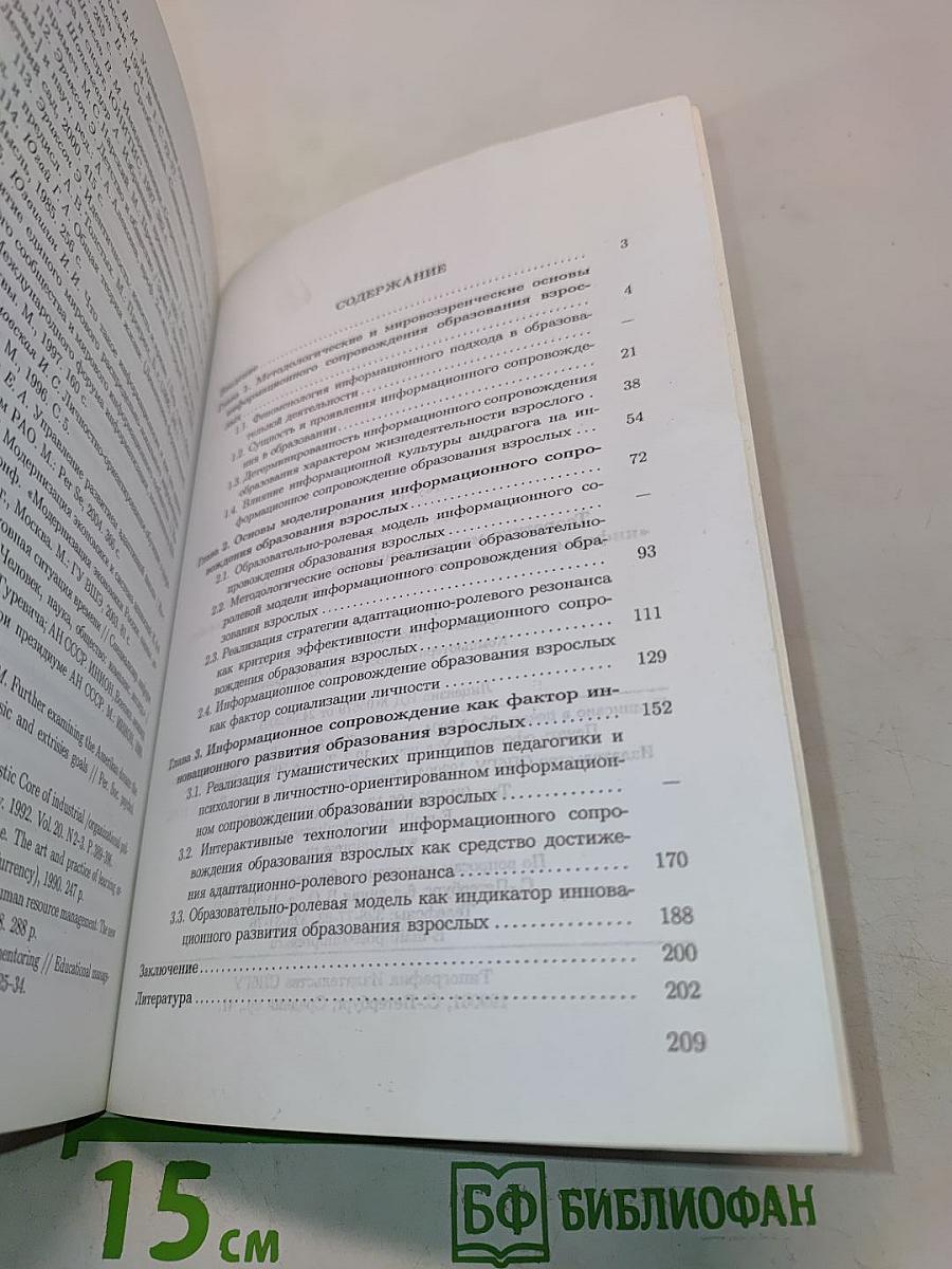 Теоретико-методологические основы феномена «информационное сопровождение образования взрослых»