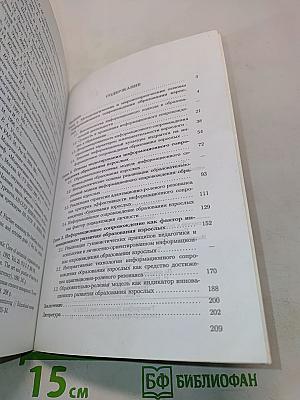 Теоретико-методологические основы феномена «информационное сопровождение образования взрослых»