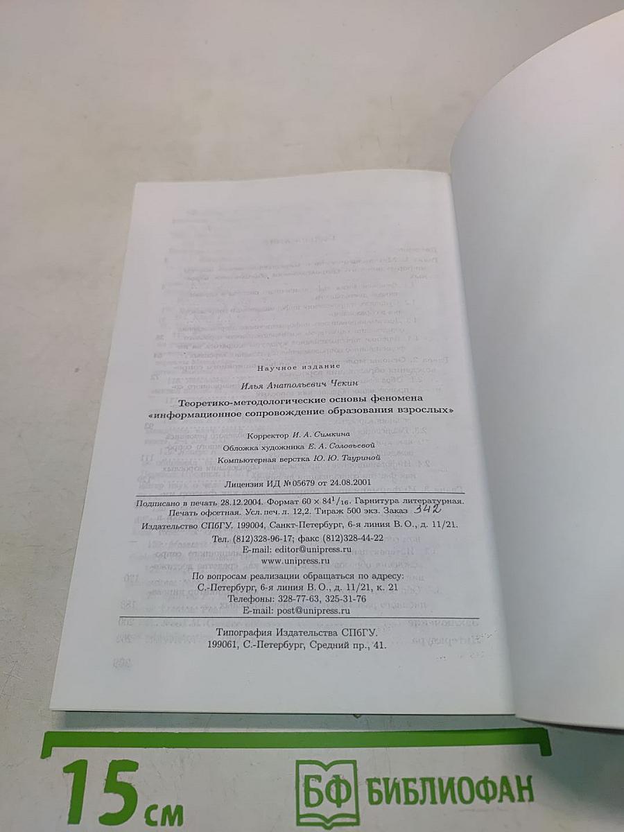 Теоретико-методологические основы феномена «информационное сопровождение образования взрослых»