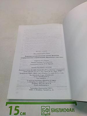 Теоретико-методологические основы феномена «информационное сопровождение образования взрослых»