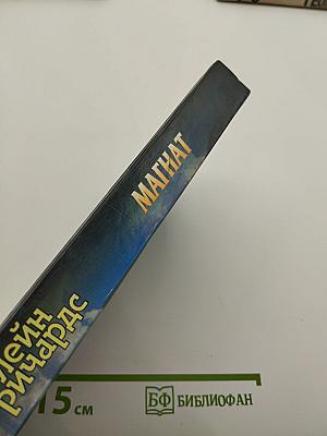 Магнат