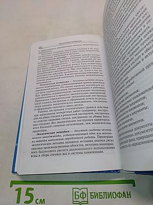 Экологический менеджмент
