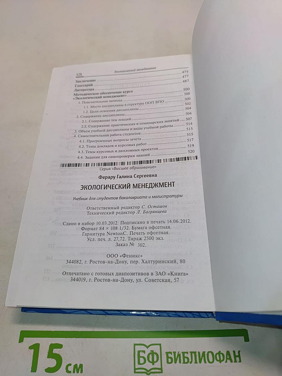 Экологический менеджмент