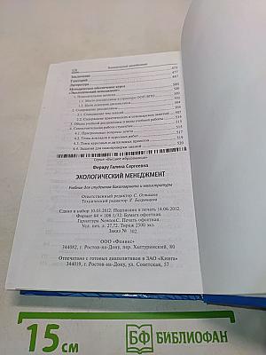 Экологический менеджмент
