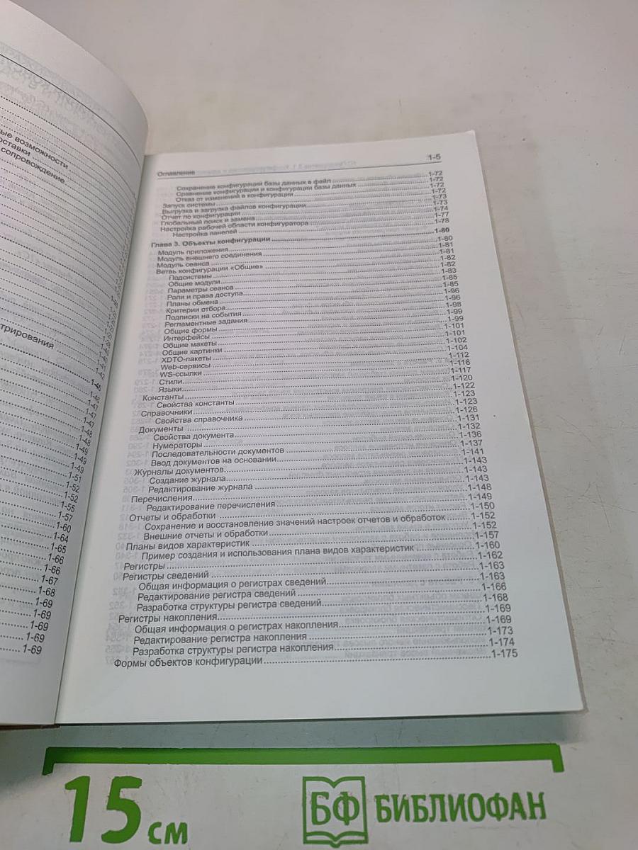 1С:Предприятие 8.1. Конфигурирование и администрирование. Часть 1