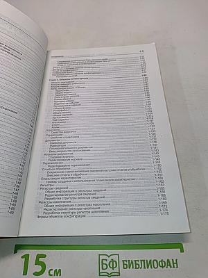 1С:Предприятие 8.1. Конфигурирование и администрирование. Часть 1